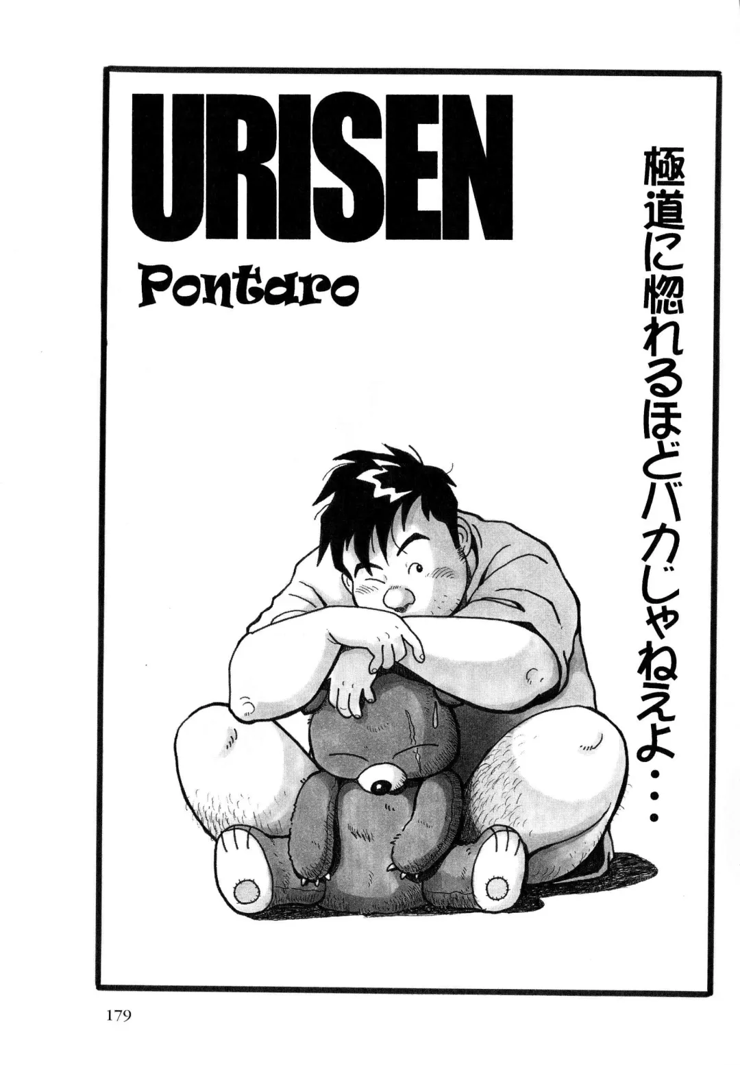 [Pontaro] URISEN Fhentai - Page 133