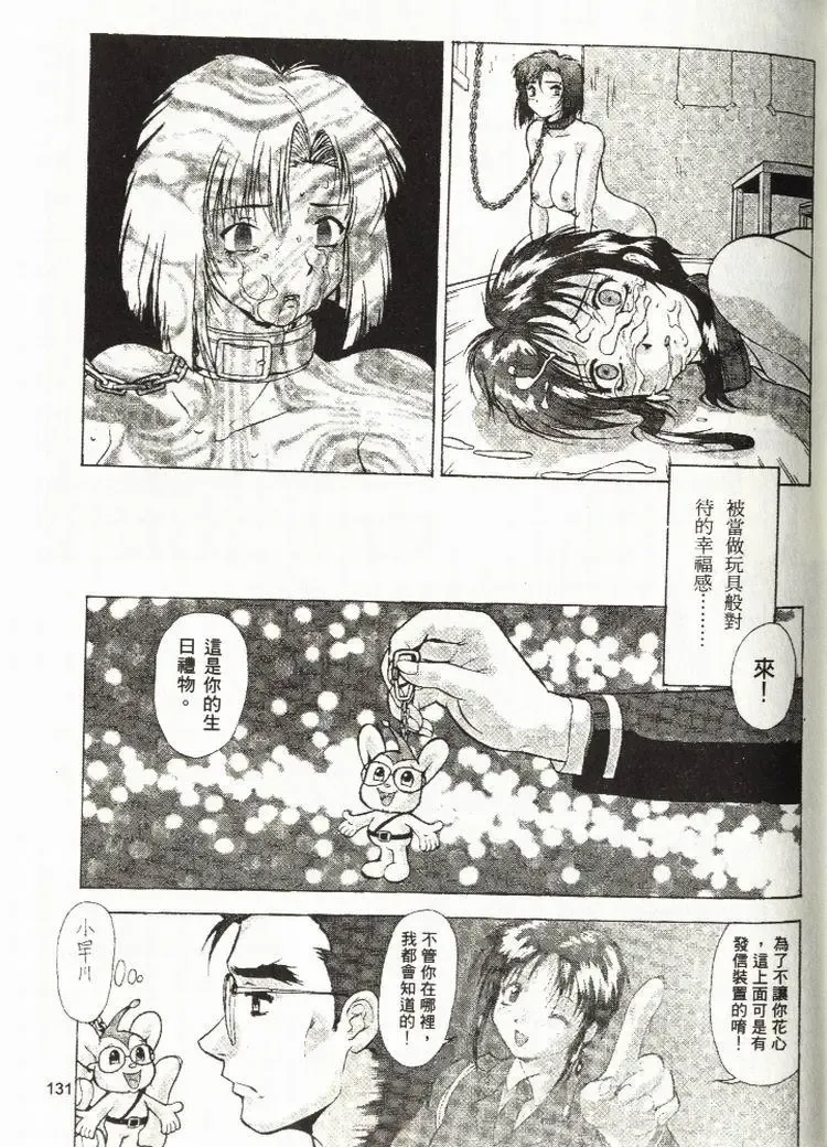 [Mizuno Kei - Papermania] Cutie Police Woman Fhentai - Page 127