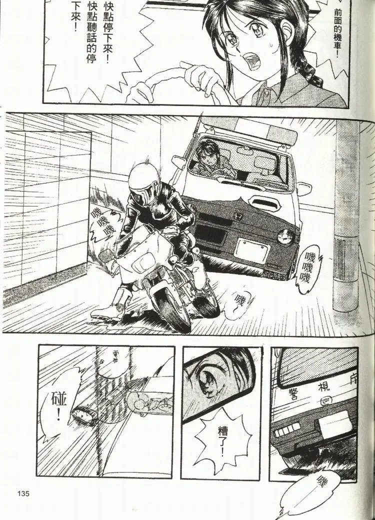 [Mizuno Kei - Papermania] Cutie Police Woman Fhentai - Page 131