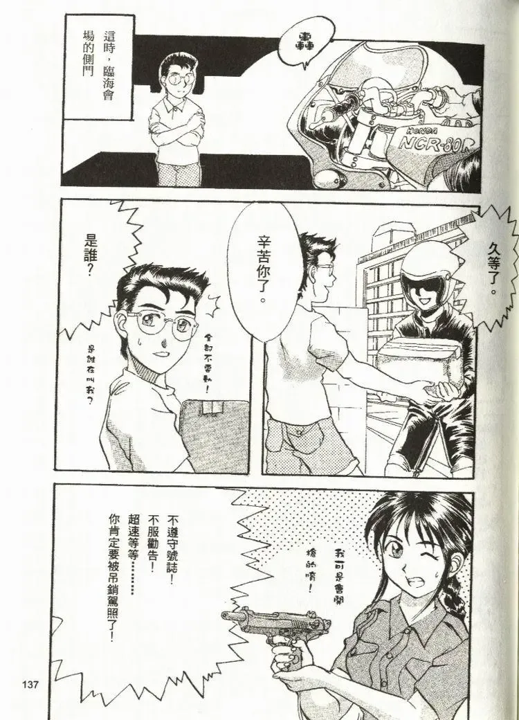[Mizuno Kei - Papermania] Cutie Police Woman Fhentai - Page 133