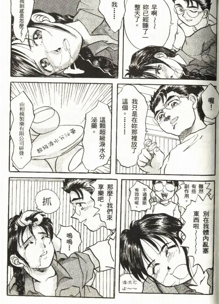 [Mizuno Kei - Papermania] Cutie Police Woman Fhentai - Page 137