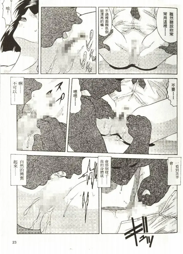 [Mizuno Kei - Papermania] Cutie Police Woman Fhentai - Page 24