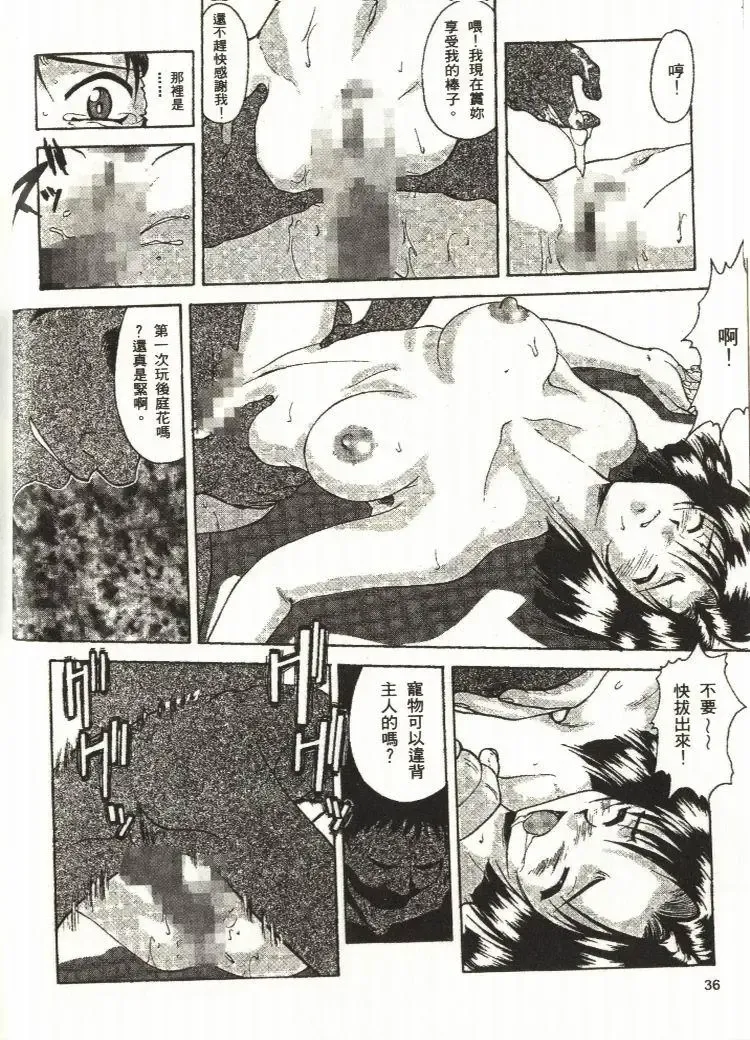 [Mizuno Kei - Papermania] Cutie Police Woman Fhentai - Page 37
