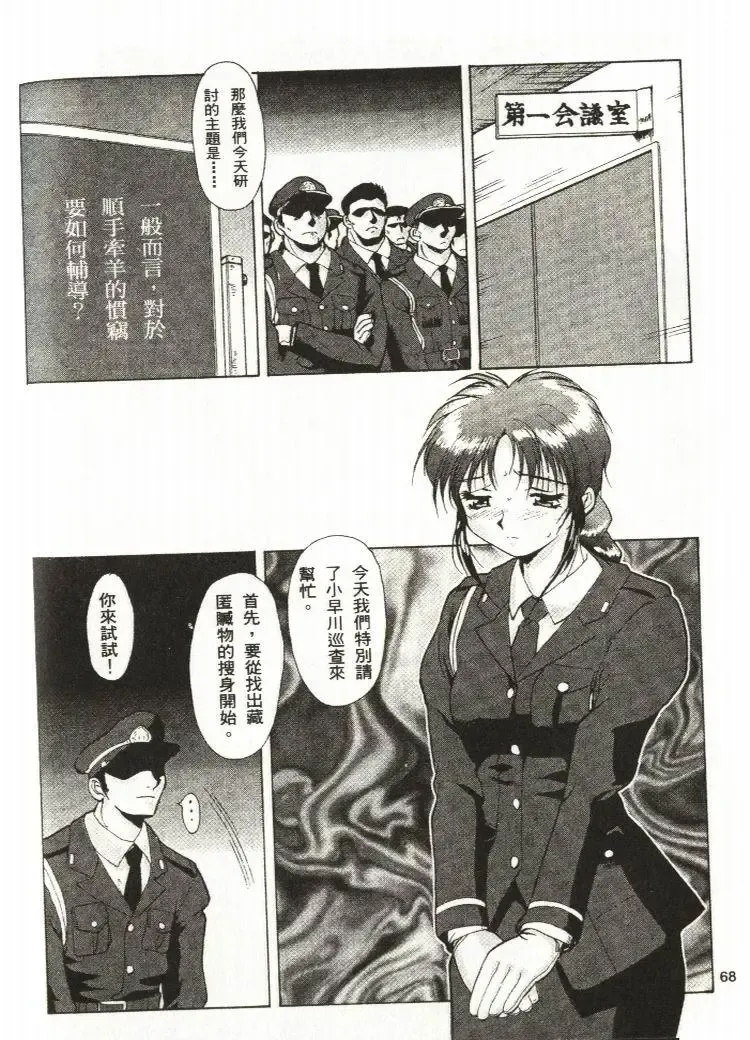[Mizuno Kei - Papermania] Cutie Police Woman Fhentai - Page 68
