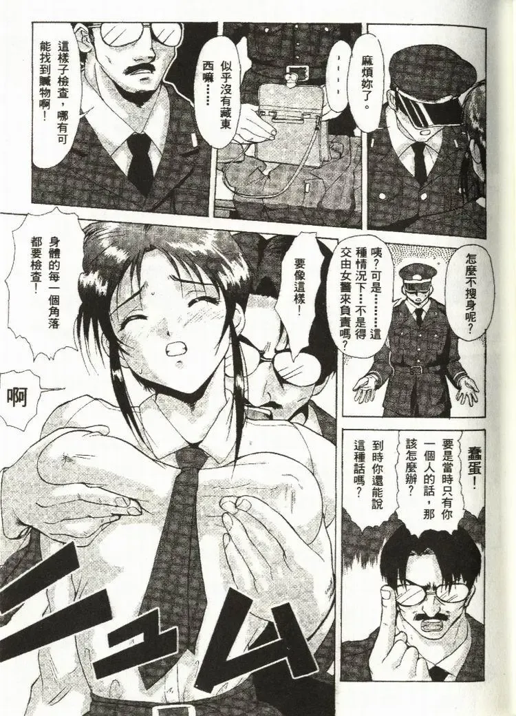 [Mizuno Kei - Papermania] Cutie Police Woman Fhentai - Page 69