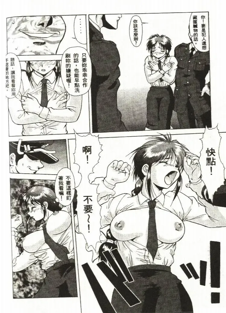 [Mizuno Kei - Papermania] Cutie Police Woman Fhentai - Page 72