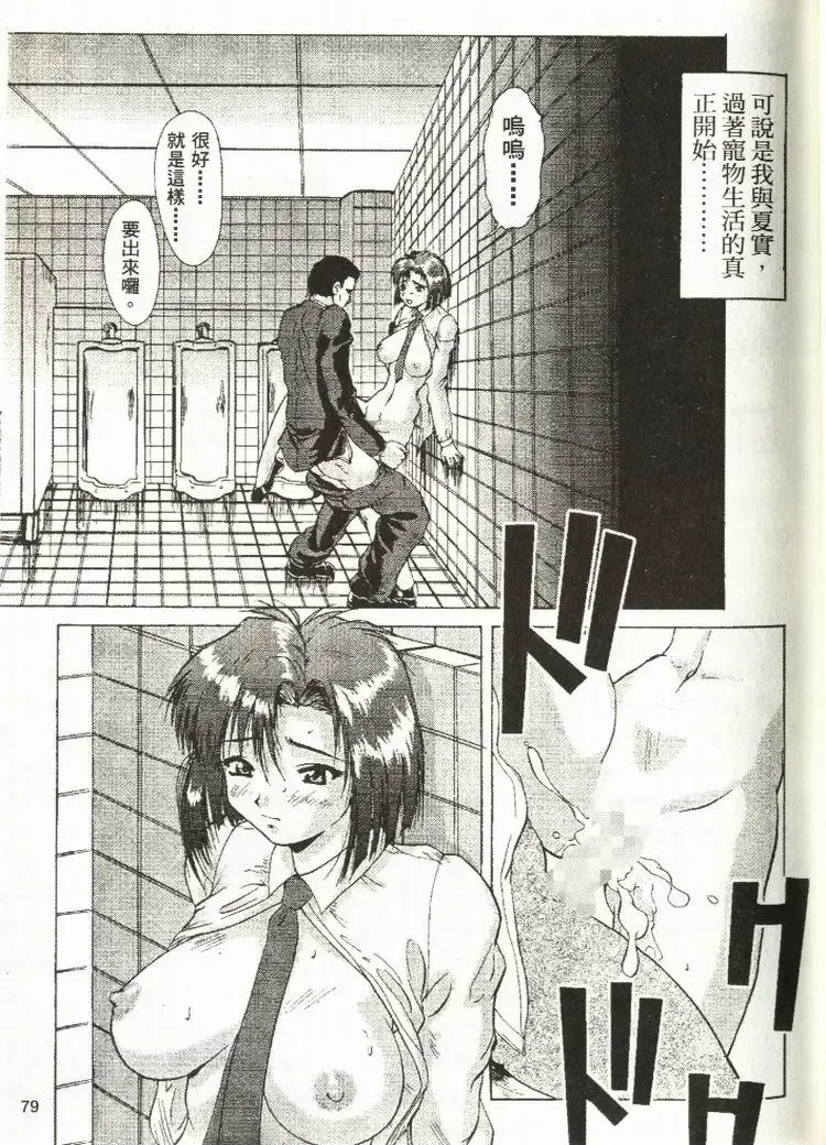 [Mizuno Kei - Papermania] Cutie Police Woman Fhentai - Page 79