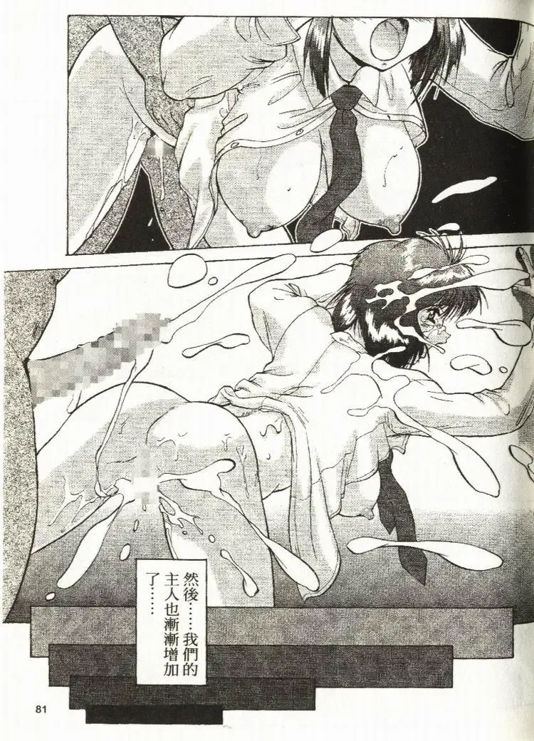 [Mizuno Kei - Papermania] Cutie Police Woman Fhentai - Page 81