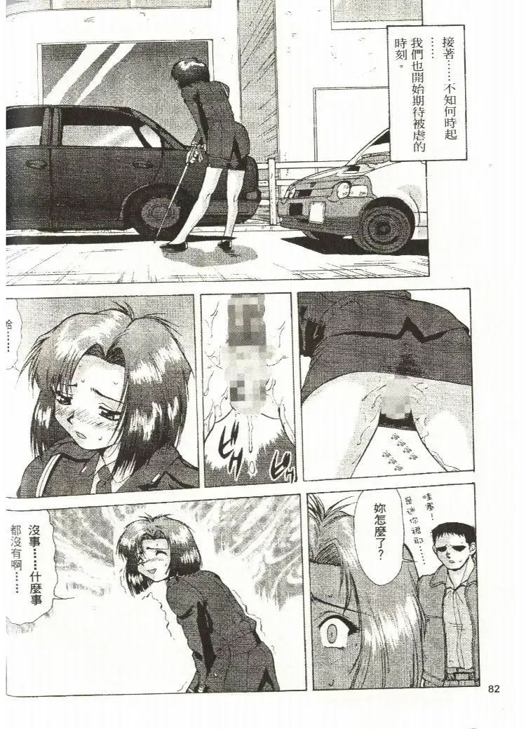 [Mizuno Kei - Papermania] Cutie Police Woman Fhentai - Page 82