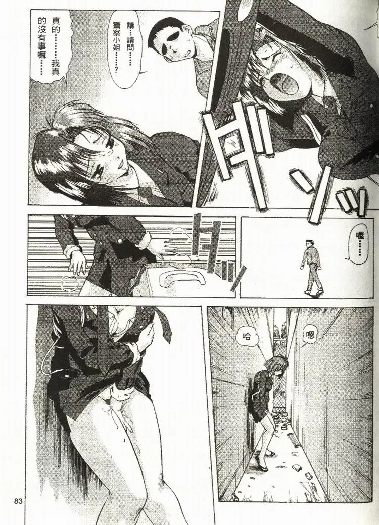 [Mizuno Kei - Papermania] Cutie Police Woman Fhentai - Page 83