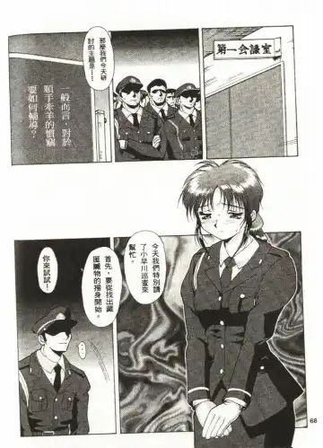 [Mizuno Kei - Papermania] Cutie Police Woman Fhentai.net - Page 68