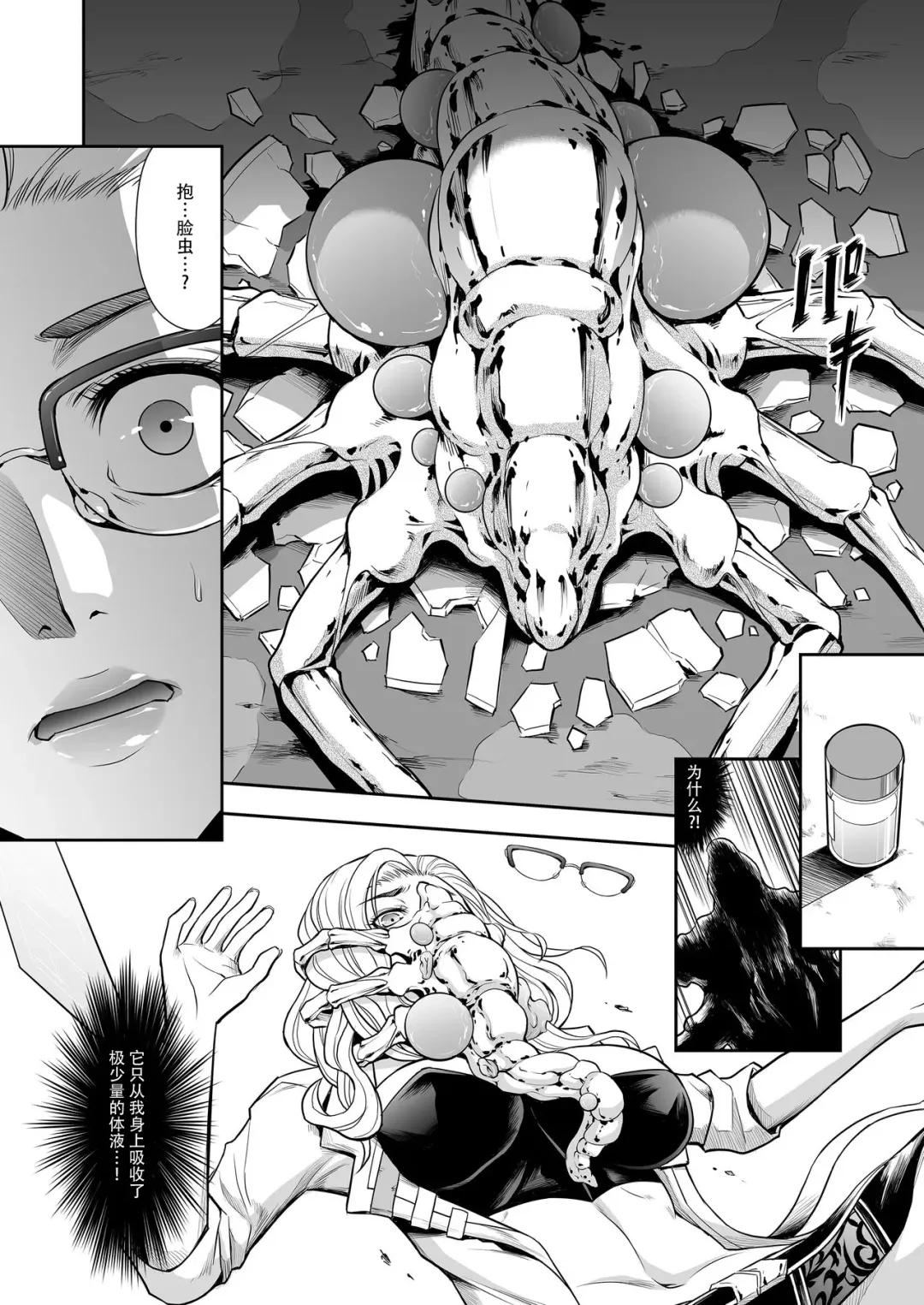 [Makari Tohru] Subverse: Trojan Horse Fhentai - Page 15