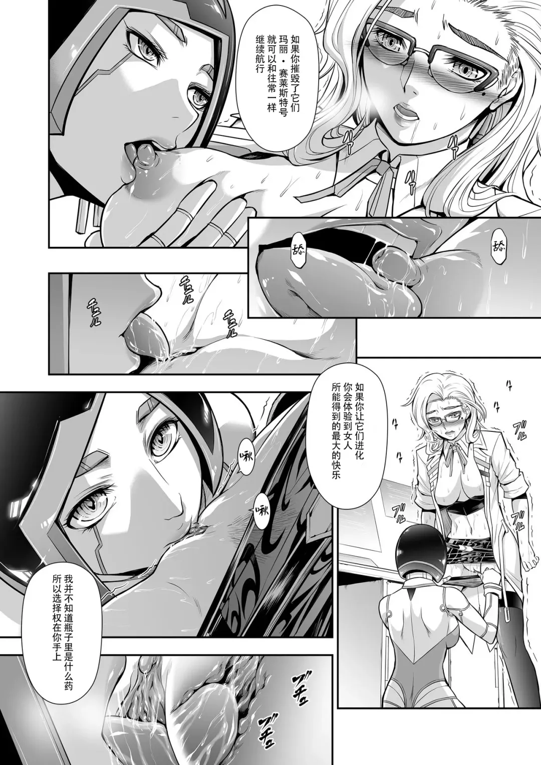 [Makari Tohru] Subverse: Trojan Horse Fhentai - Page 39