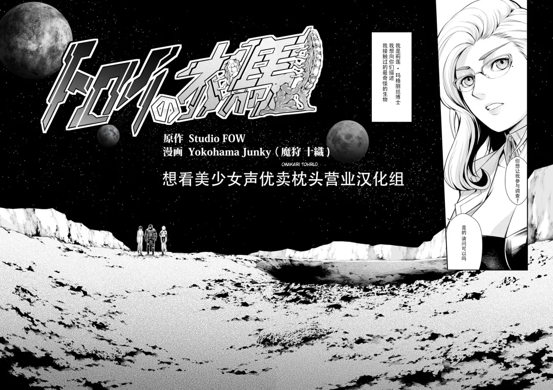 [Makari Tohru] Subverse: Trojan Horse Fhentai - Page 4