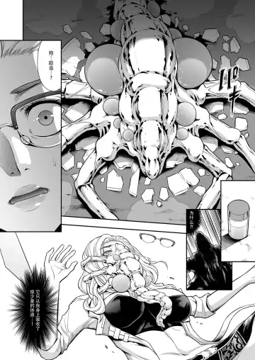 [Makari Tohru] Subverse: Trojan Horse Fhentai.net - Page 15