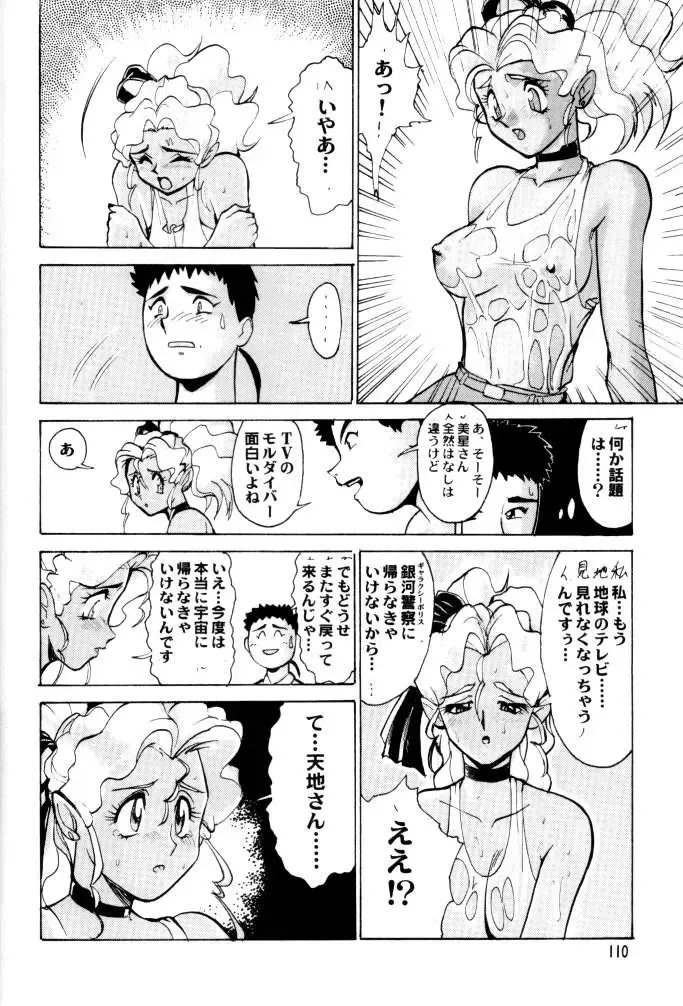 [Umedama Nabu] Umedamangashuu 8 Fhentai.net - Page 110