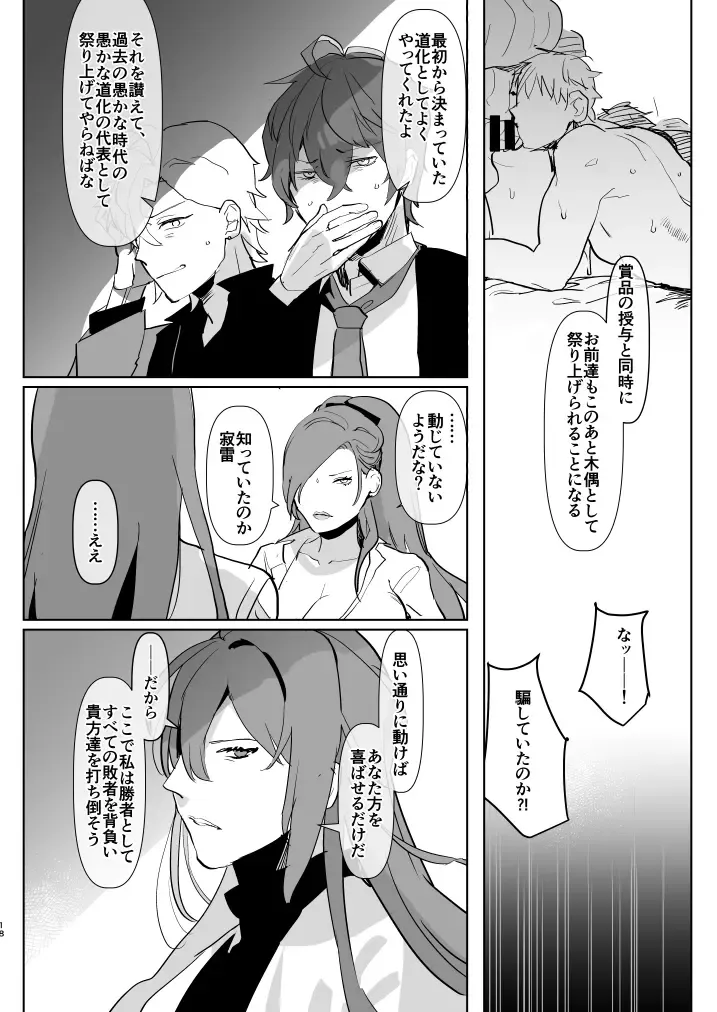 [Aimaitei Umami] Futanari ni Haiboku Shite Sokuochi Suru Sekai ~Kando 3000-bai Hen~ Fhentai - Page 18