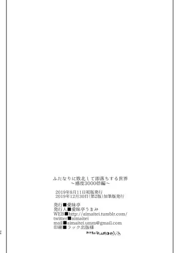 [Aimaitei Umami] Futanari ni Haiboku Shite Sokuochi Suru Sekai ~Kando 3000-bai Hen~ Fhentai - Page 26