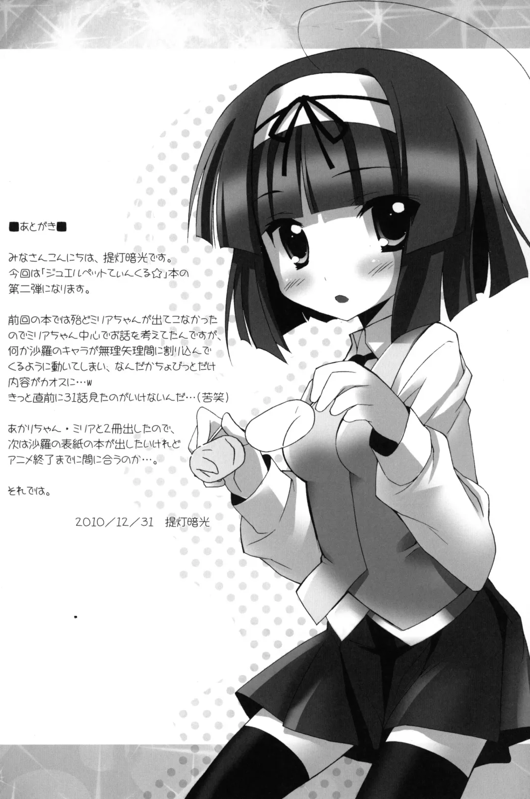 [Chouchin Ankou] Twinkle★Twinkle Little Star 2 Fhentai - Page 16