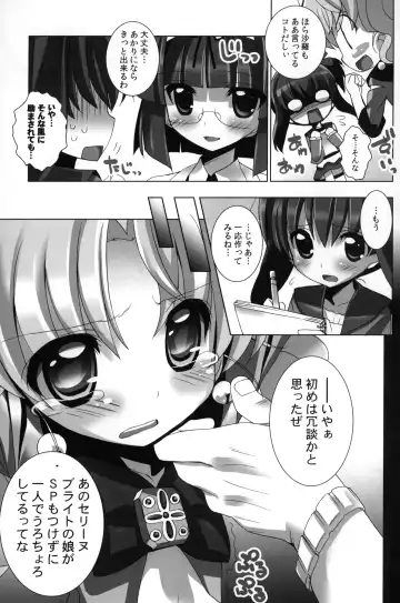 [Chouchin Ankou] Twinkle★Twinkle Little Star 2 Fhentai - Page 10