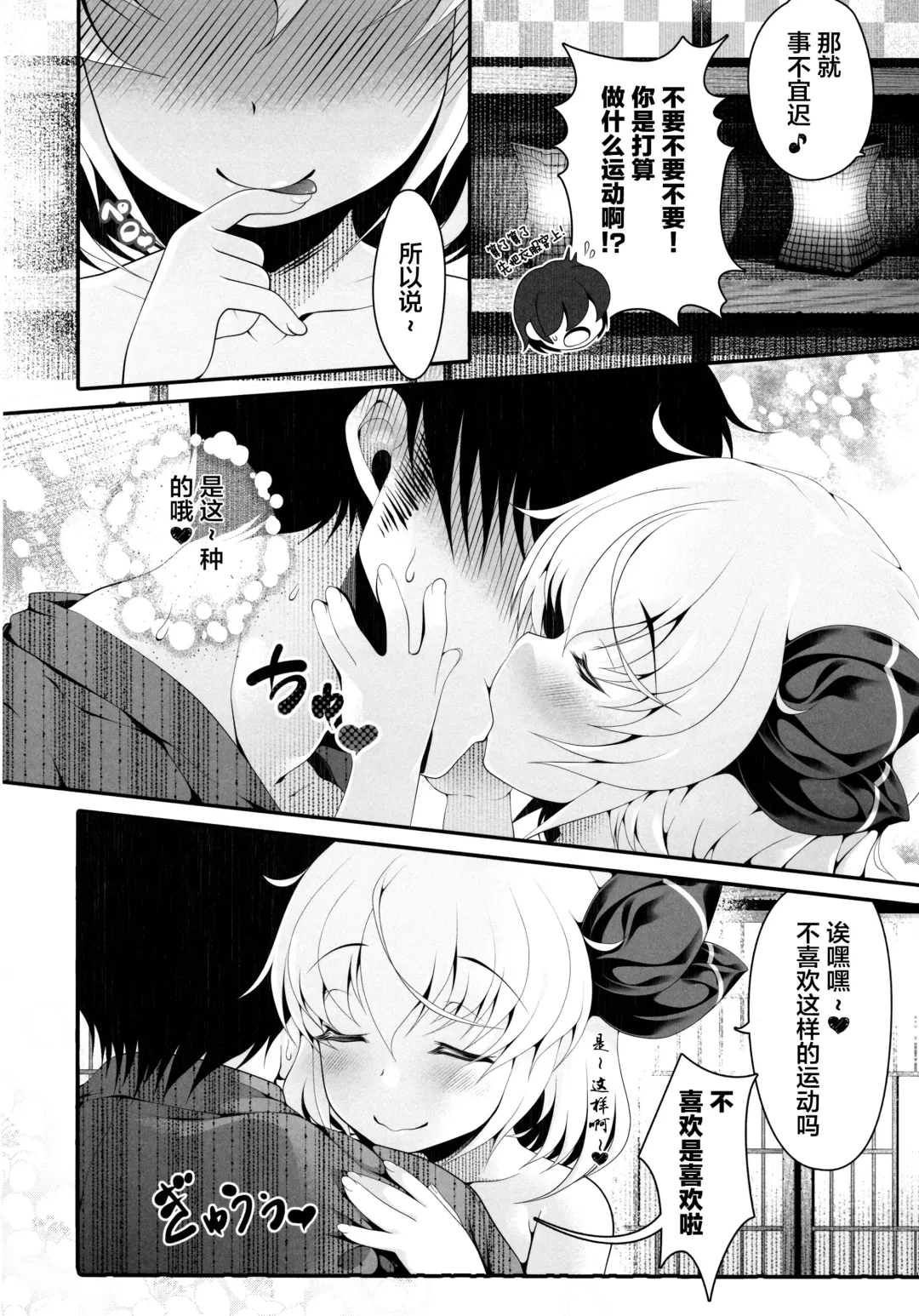 [Goriyaku] Tokumori Rumia Fhentai - Page 12