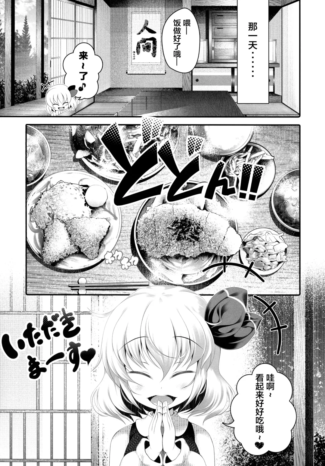 [Goriyaku] Tokumori Rumia Fhentai - Page 8