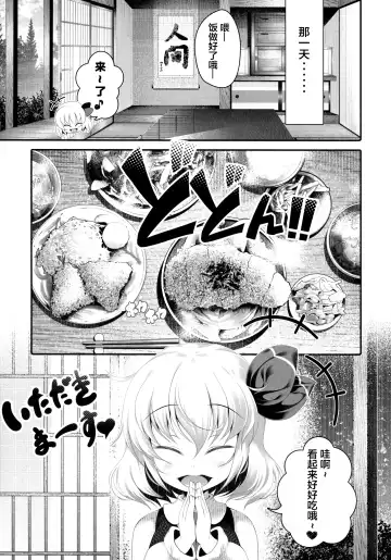 [Goriyaku] Tokumori Rumia Fhentai.net - Page 8