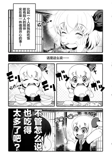 [Goriyaku] Tokumori Rumia Fhentai.net - Page 9