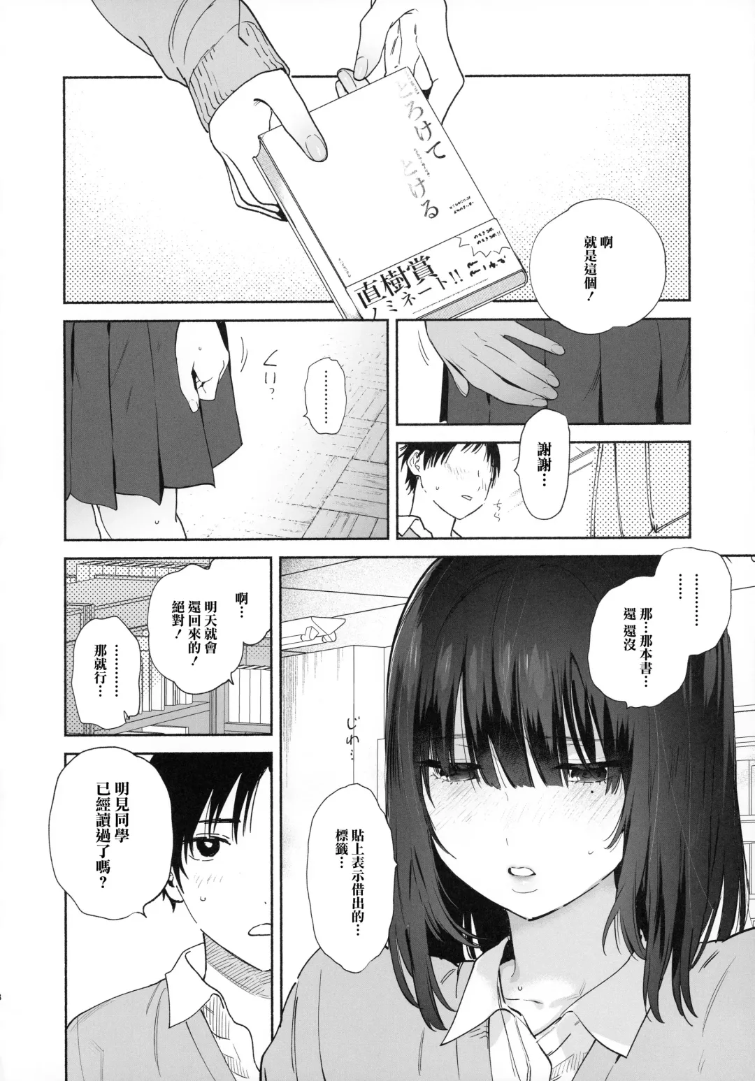 [Yuzuha] Mukuchi na Tosho Iin to Sex Zuke. Fhentai.net - Page 18