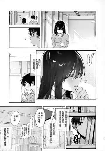 [Yuzuha] Mukuchi na Tosho Iin to Sex Zuke. Fhentai.net - Page 25