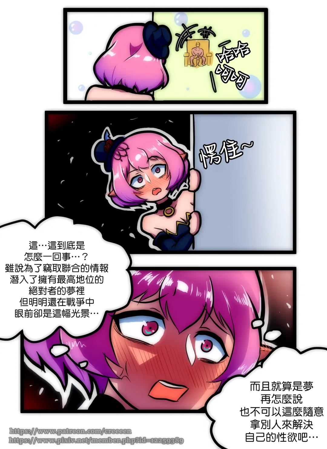 [Creeeen] 루시드 VS 대적자 | 絕對者 VS 露西妲 Fhentai.net - Page 6