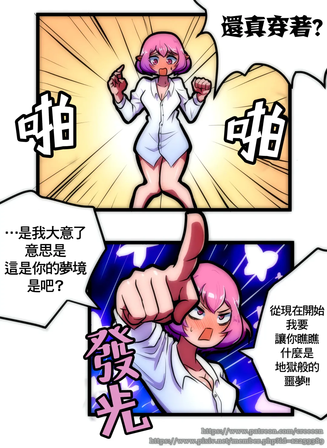 [Creeeen] 루시드 VS 대적자 | 絕對者 VS 露西妲 Fhentai.net - Page 8