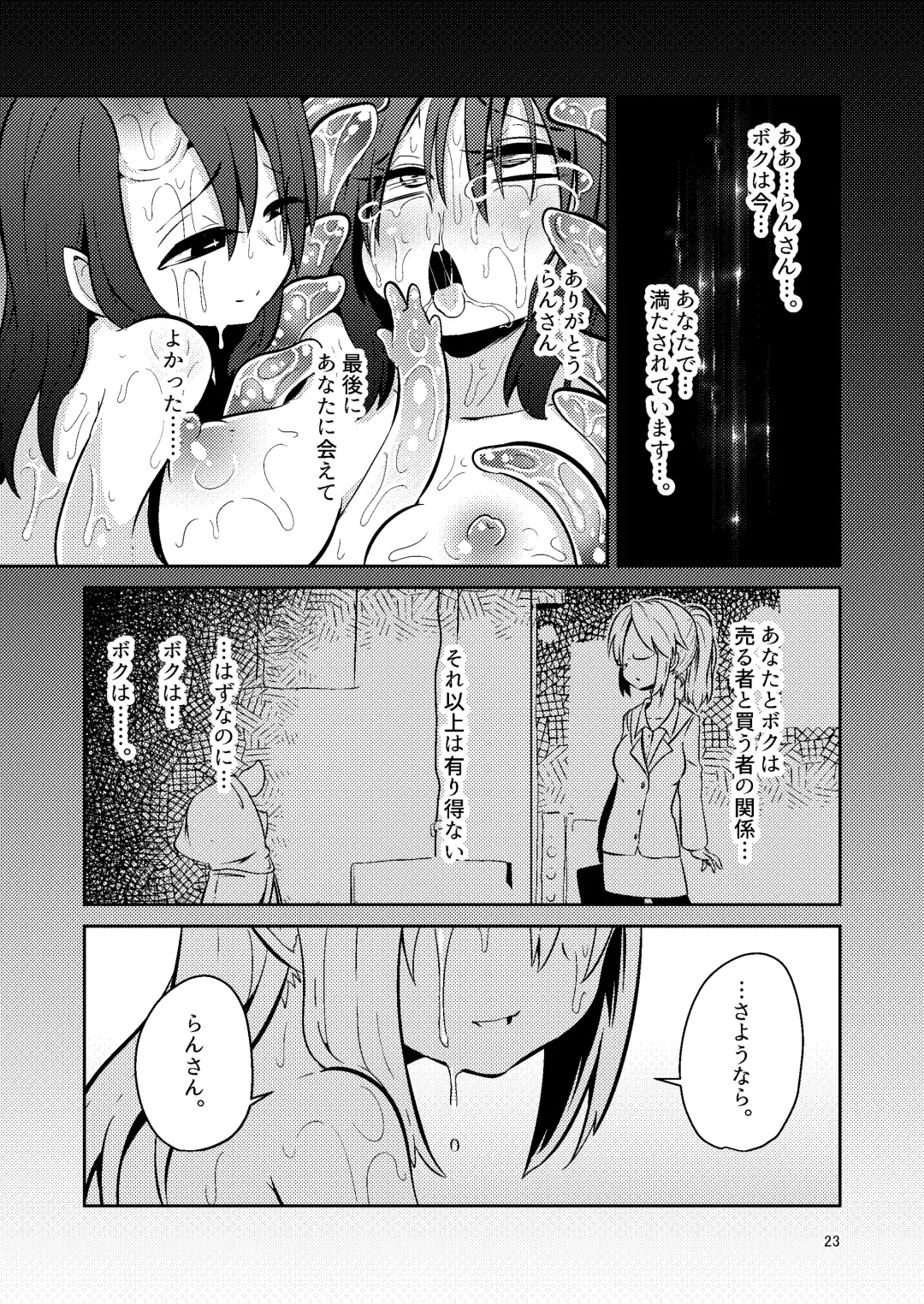 [Suzunomoku] Shokushu Uri no Cult IV Fhentai - Page 22