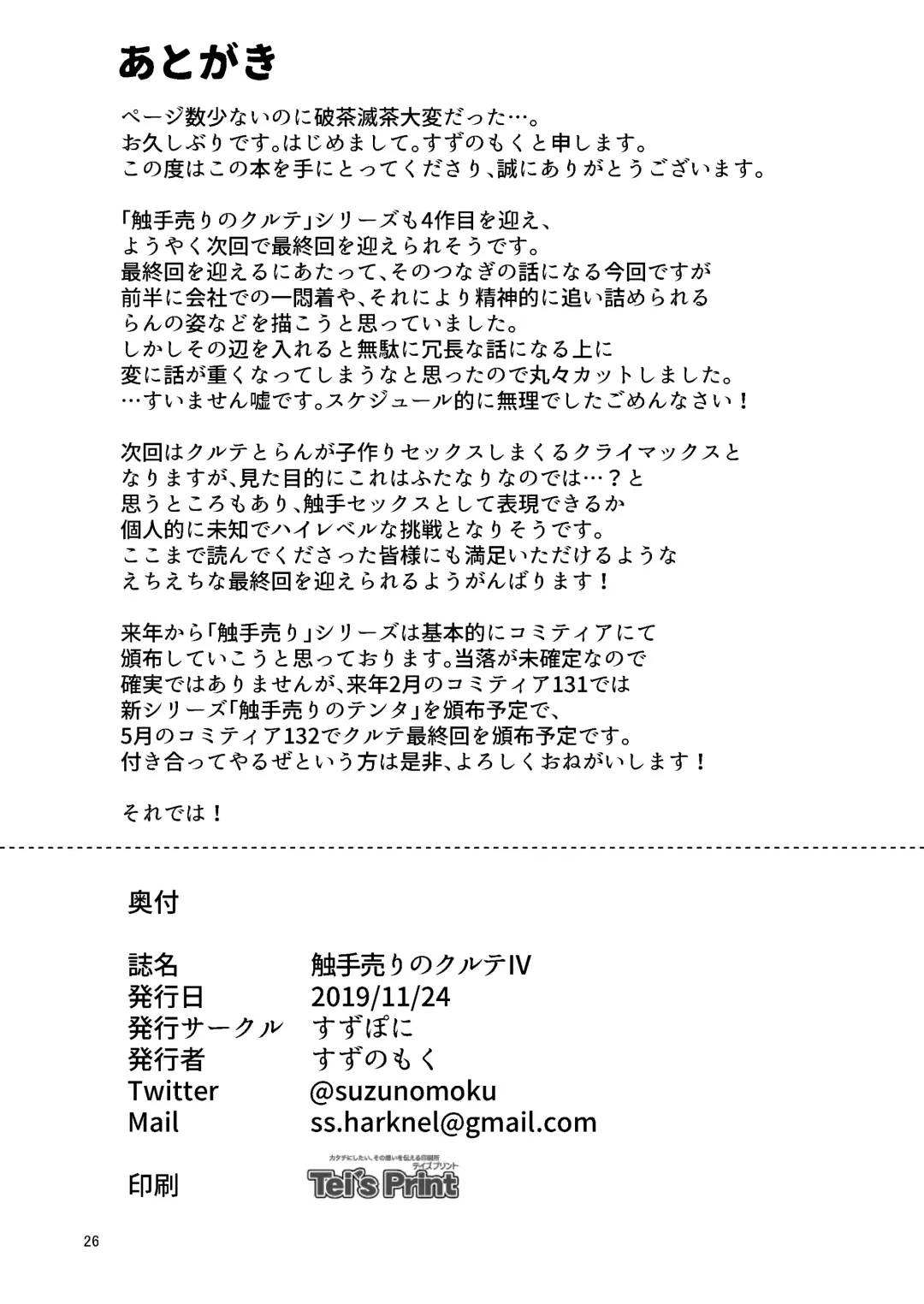 [Suzunomoku] Shokushu Uri no Cult IV Fhentai - Page 25