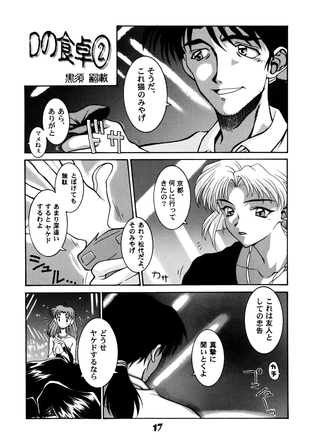 [Cloth Tsugutoshi] Probationer Fhentai - Page 14