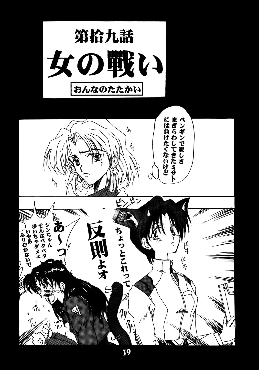 [Cloth Tsugutoshi] Probationer Fhentai - Page 35