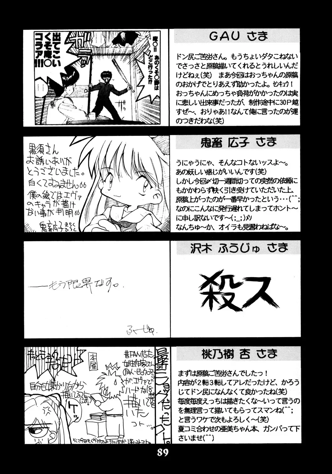 [Cloth Tsugutoshi] Probationer Fhentai - Page 82