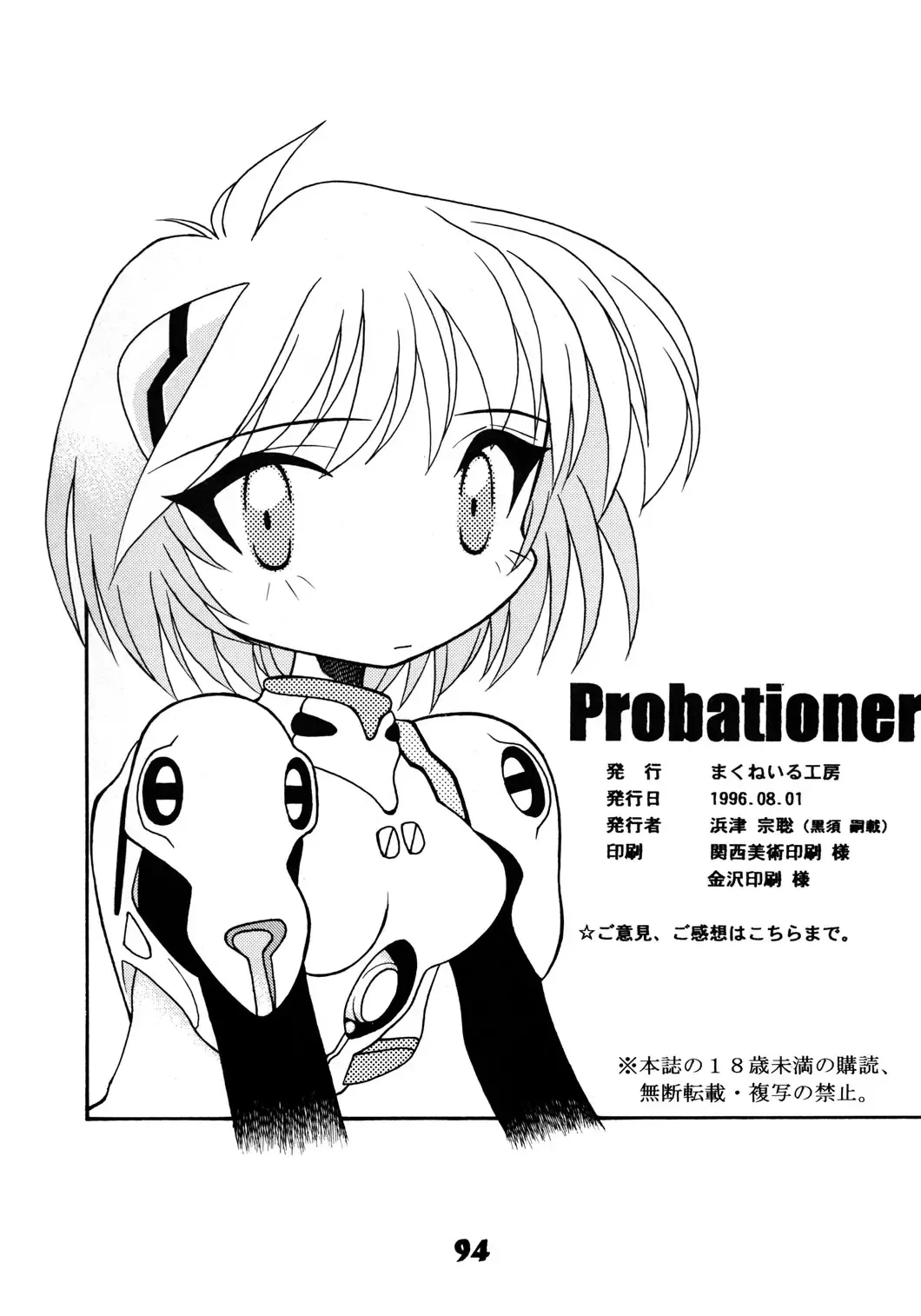 [Cloth Tsugutoshi] Probationer Fhentai - Page 86