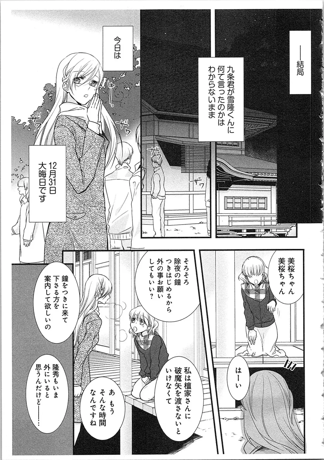 [Maomi Leon] Souryo to Majiwaru Shikiyoku no Yoru ni... 3 Fhentai - Page 116