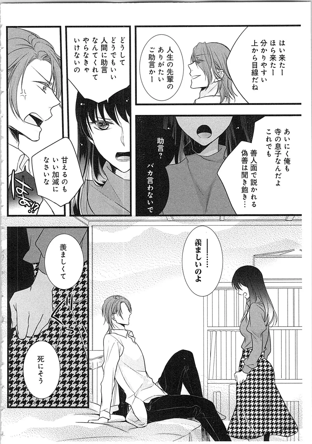 [Maomi Leon] Souryo to Majiwaru Shikiyoku no Yoru ni... 3 Fhentai - Page 69