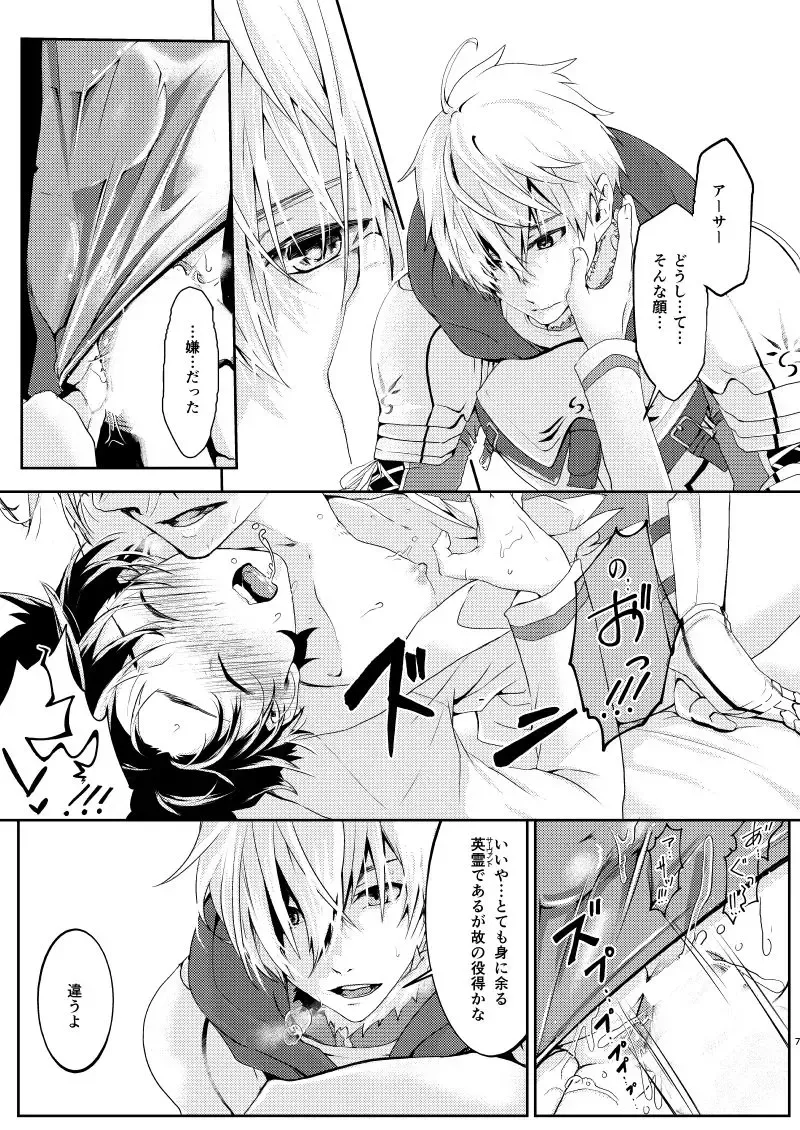 Uchidea no Kishi-ou to Master Kimi ga Ecchi na Maryoku Kyoukyuu Suru Fhentai.net - Page 6