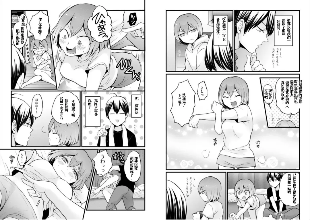 [Nagata Maria] Totsuzen Onnanoko ni Natta node, Ore no Oppai Monde mimasen ka? 25 Fhentai.net - Page 9