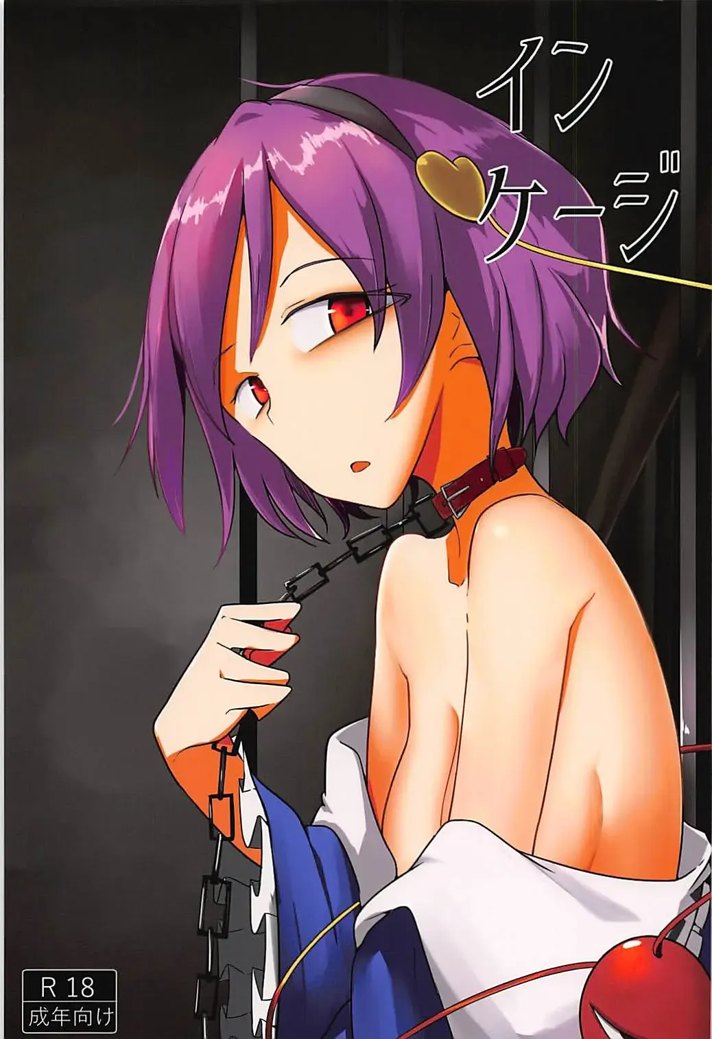 [Daitou] In Cage Fhentai - Page 1