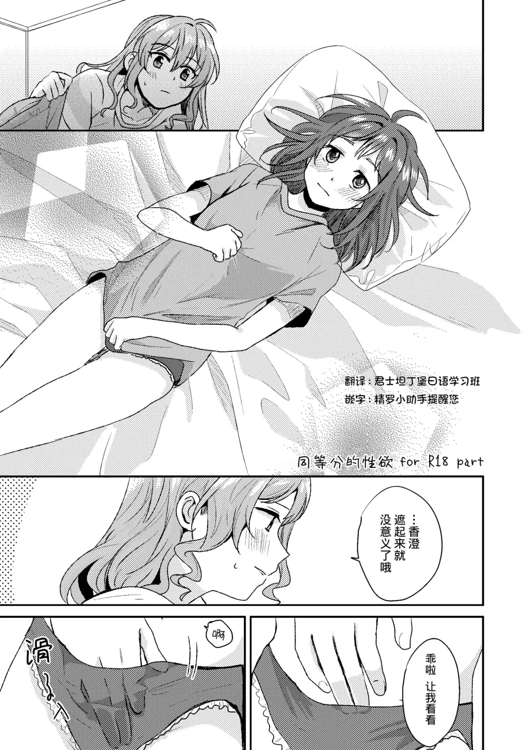 [Nagisora Riku] Doutoubun no Sexuality for R18 part | 同等分的性欲 for R18 part Fhentai - Page 1