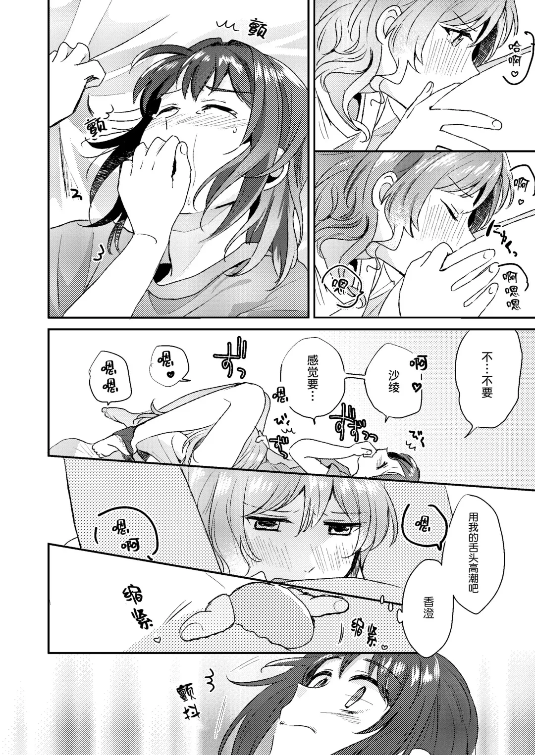 [Nagisora Riku] Doutoubun no Sexuality for R18 part | 同等分的性欲 for R18 part Fhentai - Page 4