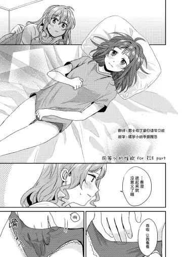 Read [Nagisora Riku] Doutoubun no Sexuality for R18 part | 同等分的性欲 for R18 part - Fhentai