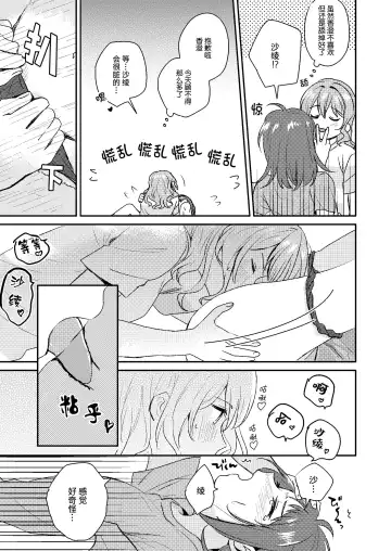 [Nagisora Riku] Doutoubun no Sexuality for R18 part | 同等分的性欲 for R18 part Fhentai - Page 3