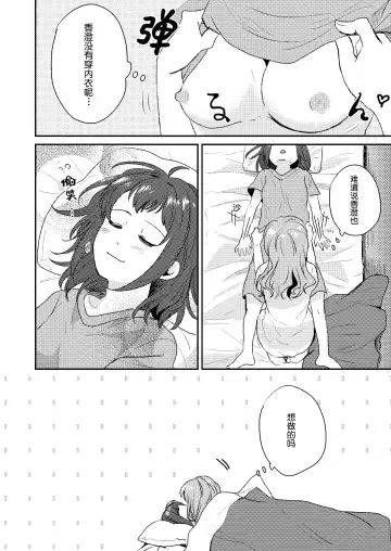 [Nagisora Riku] Doutoubun no Sexuality for R18 part | 同等分的性欲 for R18 part Fhentai - Page 6