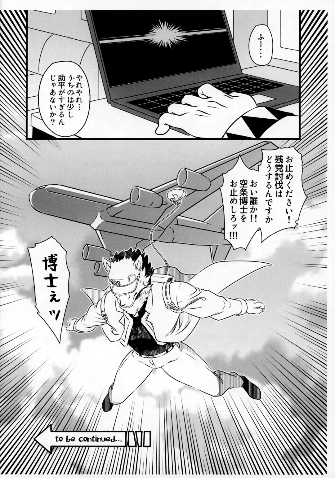 [Hibakichi] Mesukemo ni Natta Boku ga Shinyuu no Tsuma ni Naru Hanashi. Fhentai - Page 17