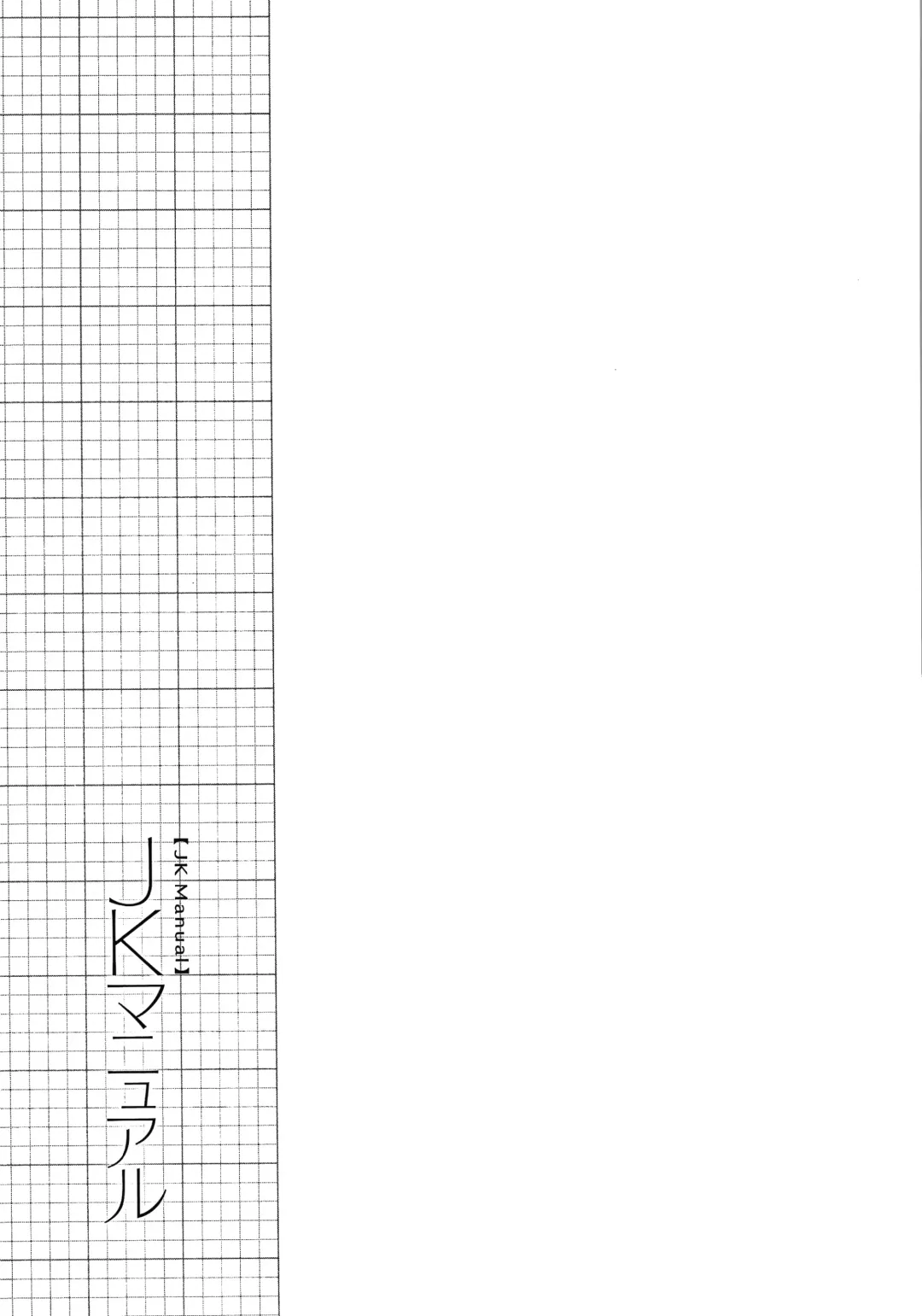 [Yumoteliuce] JK Manual Fhentai - Page 128